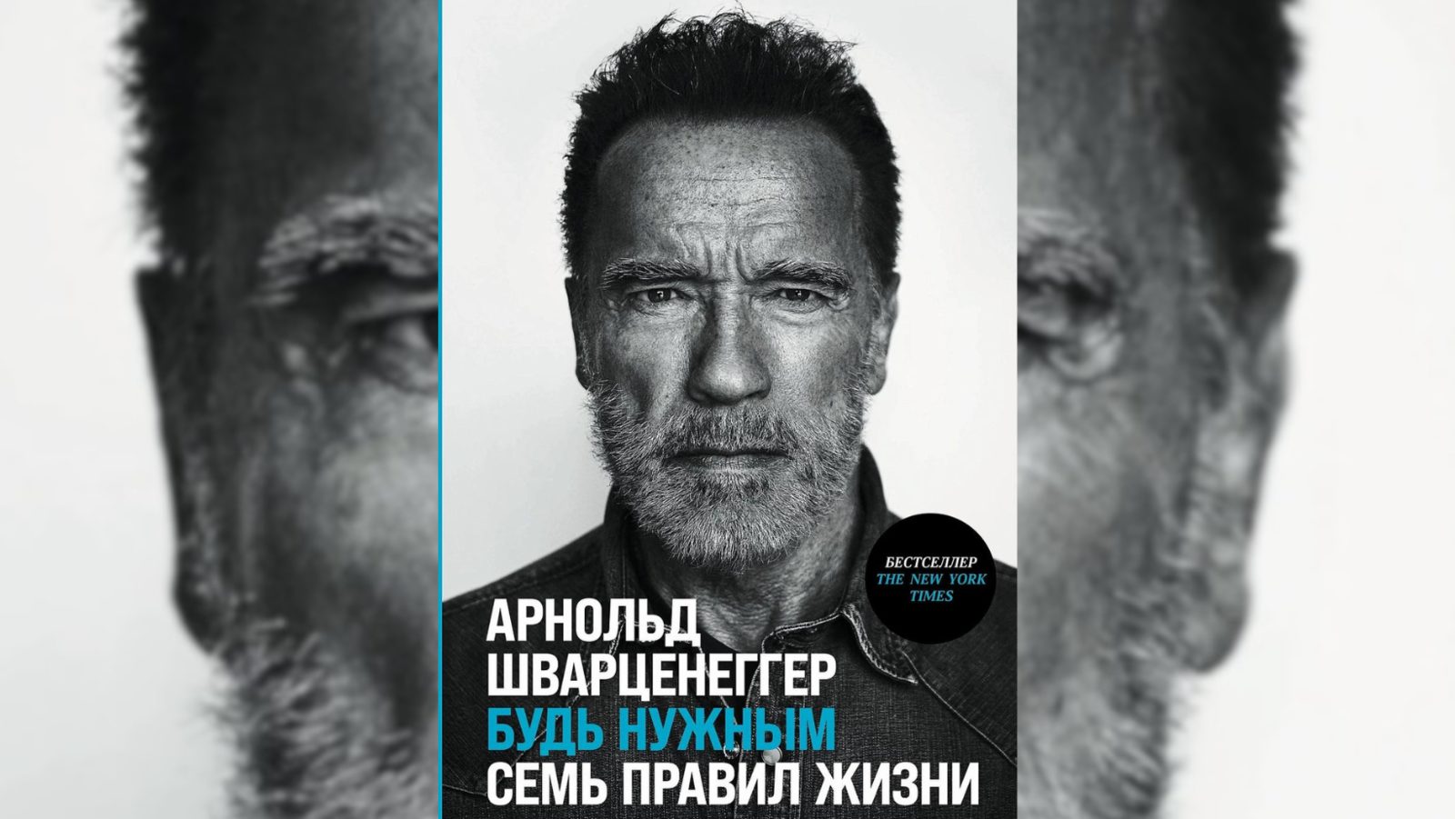 «Это был первый фильм, который принес мне столько денег»: Арнольд Шварценеггер о первой комедийной роли