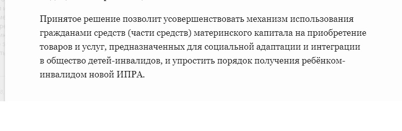 Использование материнского капитала