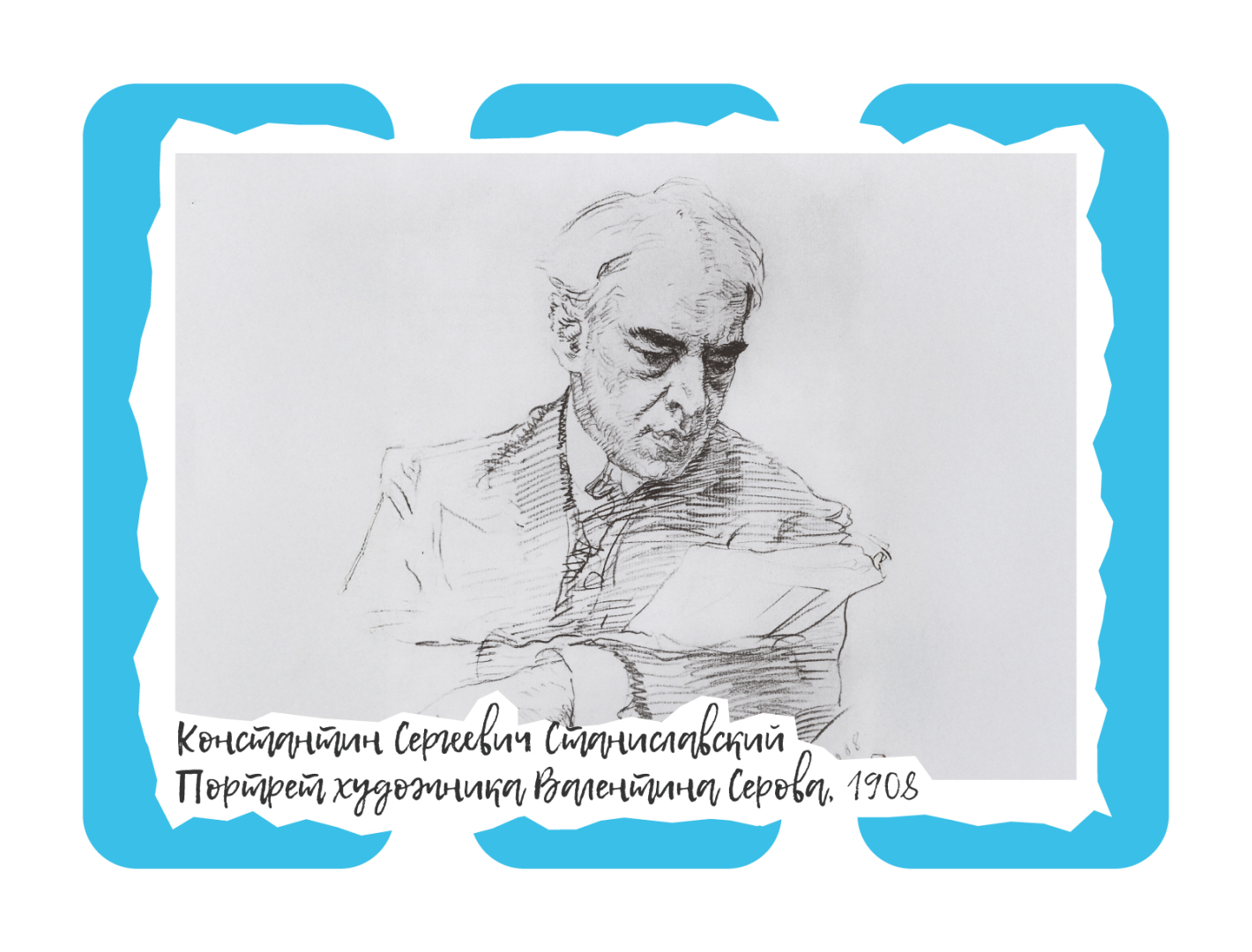 Топ-менеджер Константин Станиславский