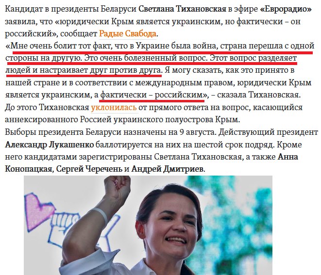 О шокирующем признании Крыма российским можно, закипели, бывший, Беларуси, только, говорить, Крыма, – Крым, Тихановскую, тиражируются, официальными, российскими СМИ, цитировать, Светлану, стали, они почемуто не, может, желании, Кремля, попрежнему