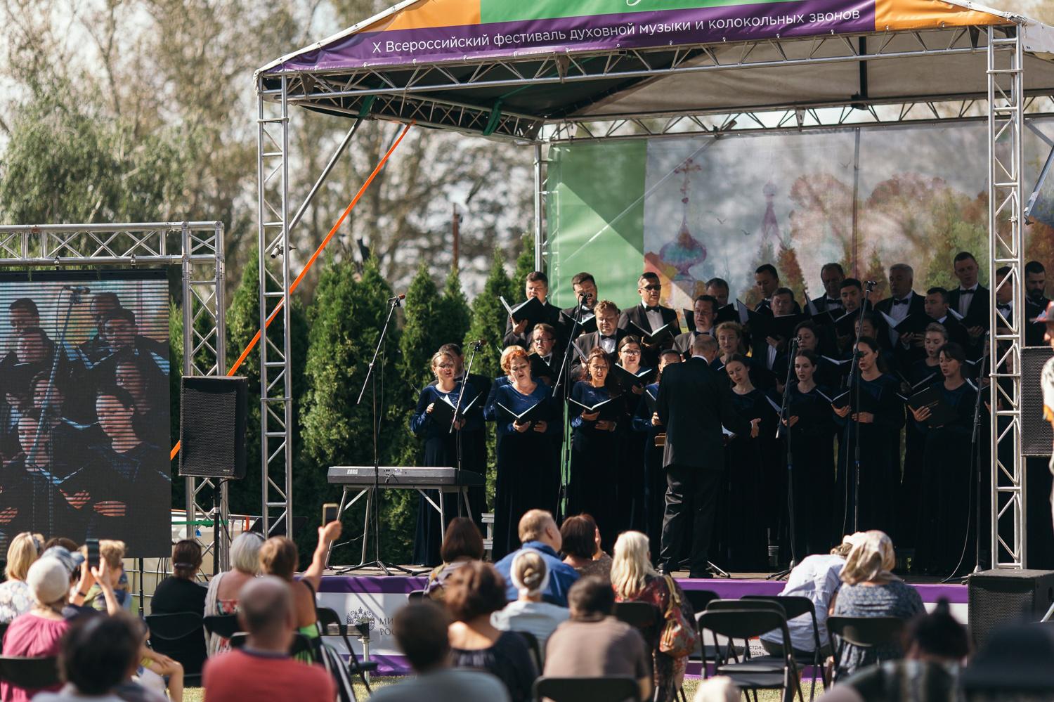 Всероссийский фестиваль духовной музыки и колокольных звонов «Лето Господне»