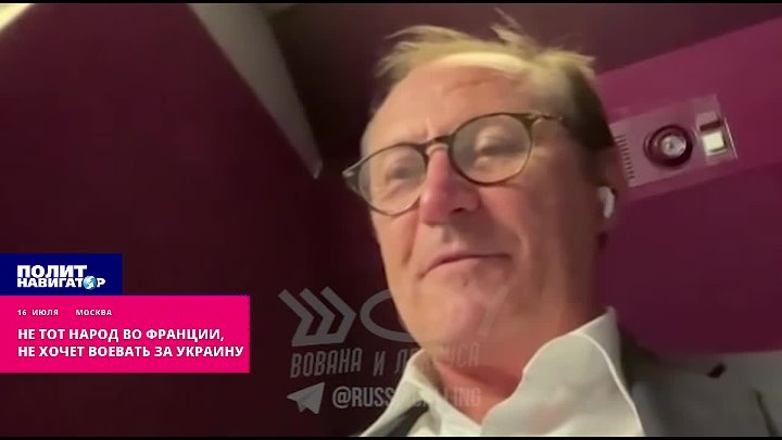 Не тот народ во Франции, не хочет воевать за Украину