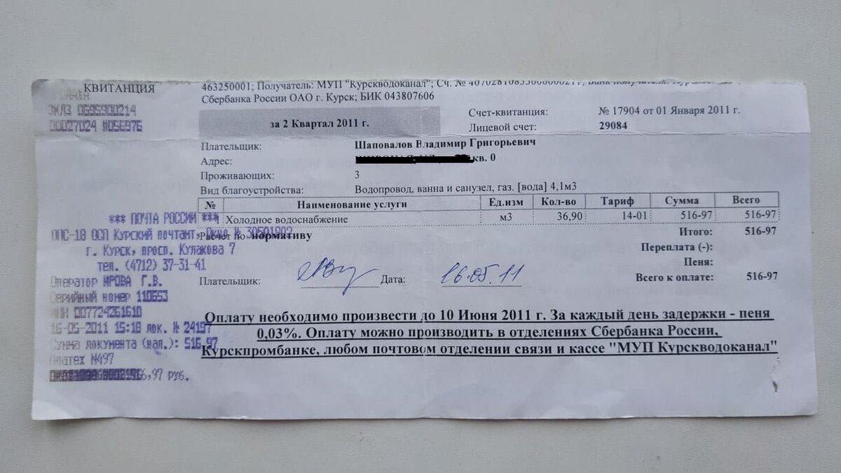 Платежка за воду в 2011 году.