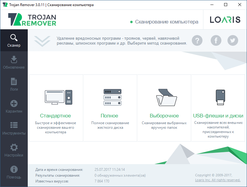 Loaris Trojan Remover - бесплатная лицензия на 6 месяцев