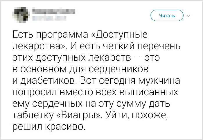 С чем ежедневно приходится иметь дело фармацевтам во время работы Истории из жизни,приколы