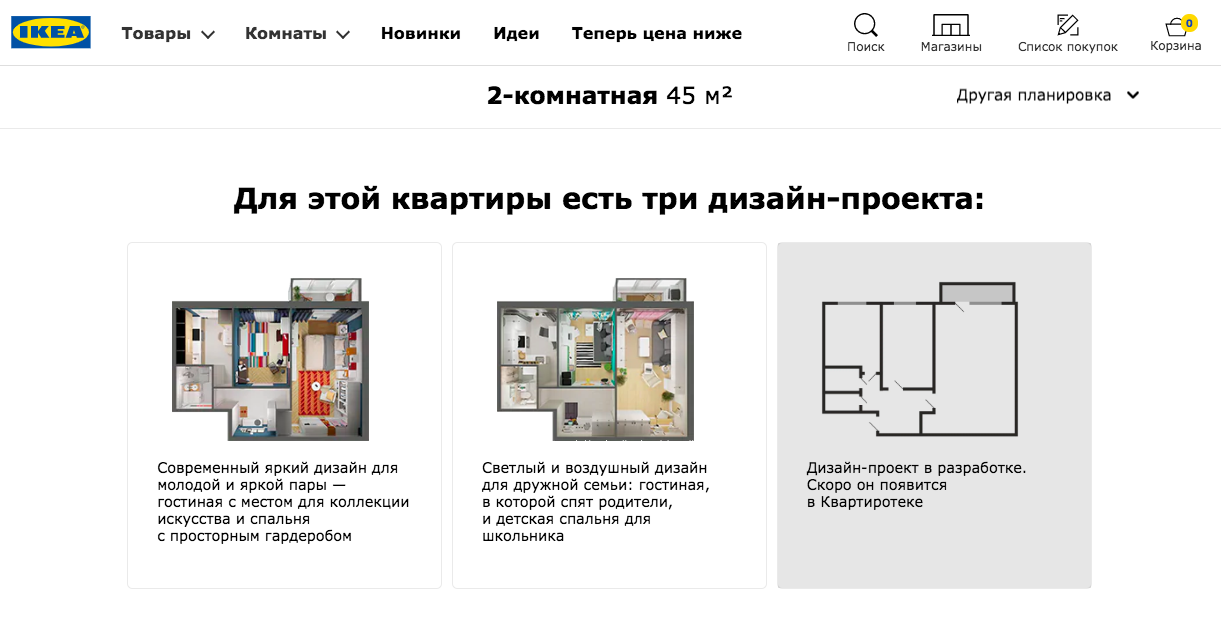 IKEA создала библиотеку проектов для «хрущевок»