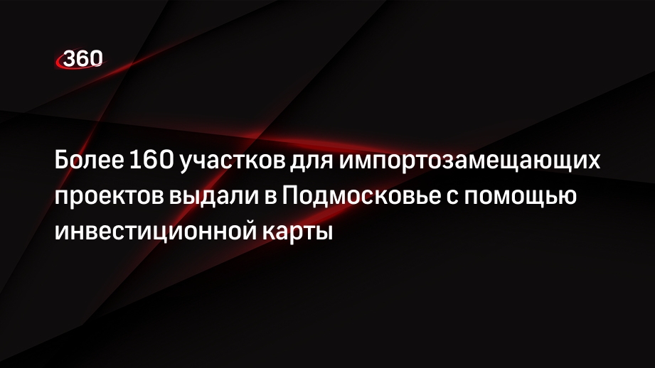 Региональный инвестиционный проект московская область