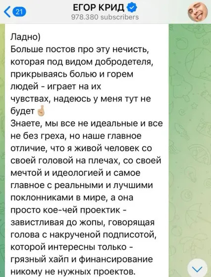 Скриншот из телеграм-канала Егора Крида