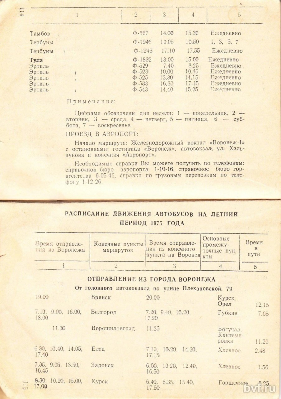 Автобус воронеж бутурлиновка расписание автовокзал. Расписание автобусов Эртиль Воронеж. Расписание автобусов Эртиль. Автостанция Эртиль расписание автобусов. Автостанция Эртиль расписание.