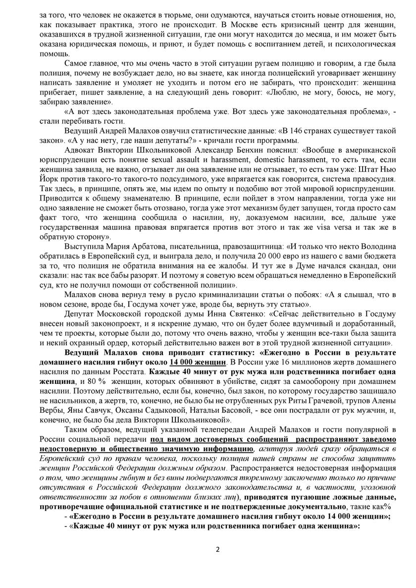 Закон о дискриминации мужчин: общество против лжи лоббистов разрушения семьи и телевизионных «фейков» россия