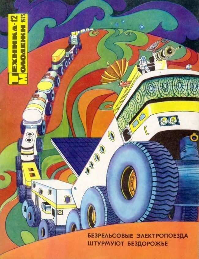 Как в СССР представляли себе XXI век Как в СССР представляли себе XXI век