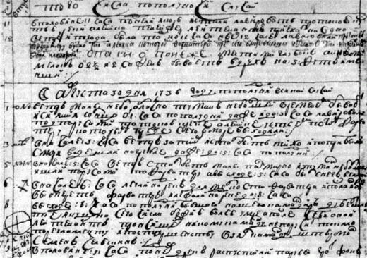 Фрагмент страницы вахтенного журнала «Якутска» от 30 августа 1736 года с сообщением о смерти Прончищева. Вторая снизу строка: Семён Челюскин. Фото: wikipedia.org