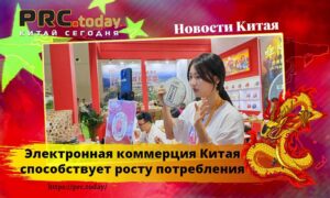 Электронная коммерция Китая