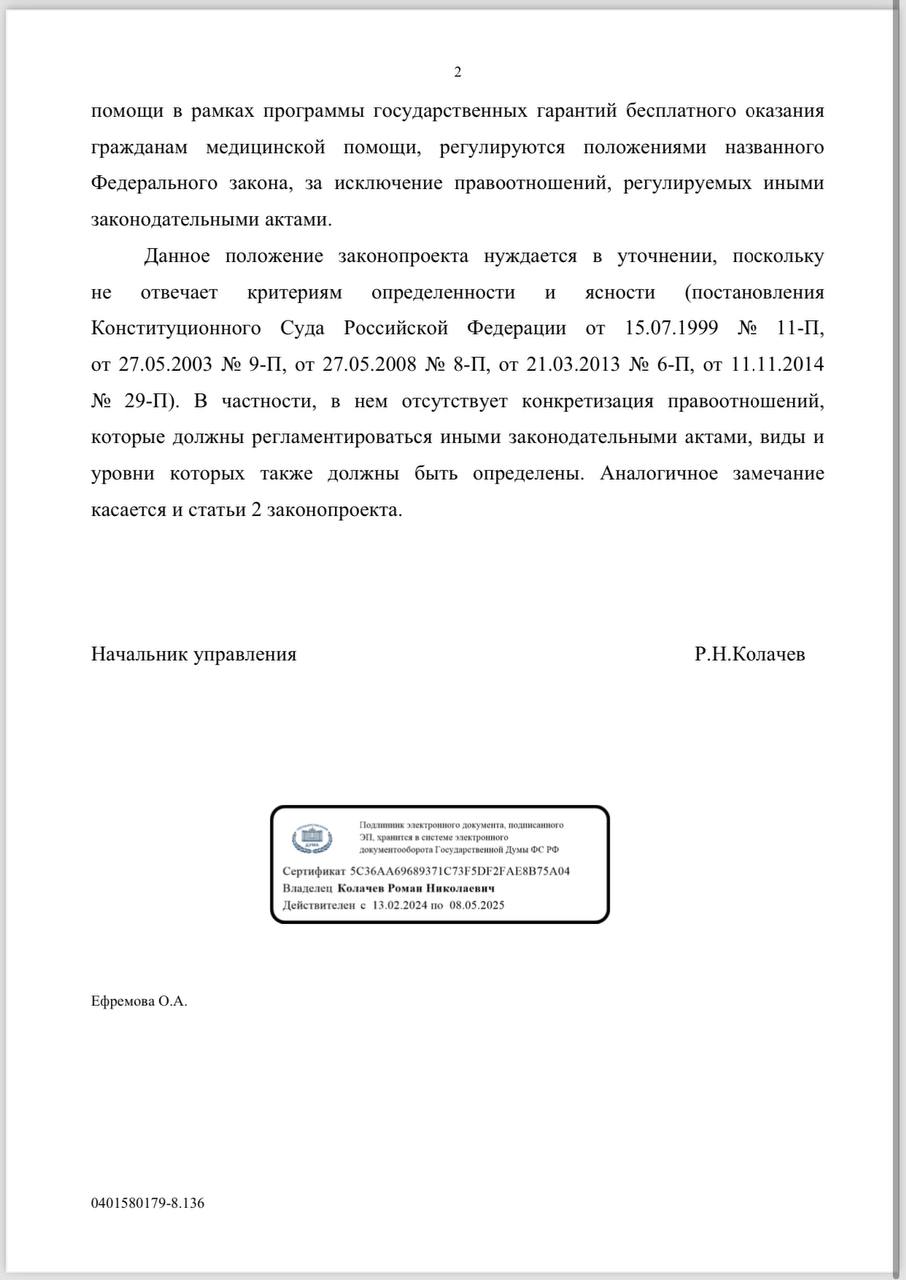 Напомним, в марте в Госдуму был внесен законопроект, который уточняет понятия «медицинской услуги» и «медицинской помощи». Авторы инициативы предлагали уточнить их и относить к «медицинской услуге» только платные манипуляции. Тем самым, не распространять на отношения медработников и пациентов действие закона «О защите прав потребителей».