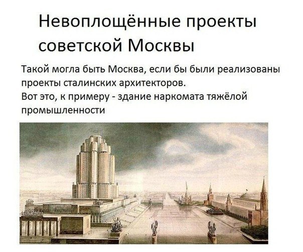 Невоплощенные проекты СССР - будоражит воображение
