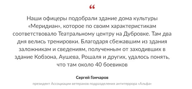 23 октября 2002 года чеченские боевики под предводительством 23-летнего Мовсара Бараева захватили театральный центр на Дубровке.-26