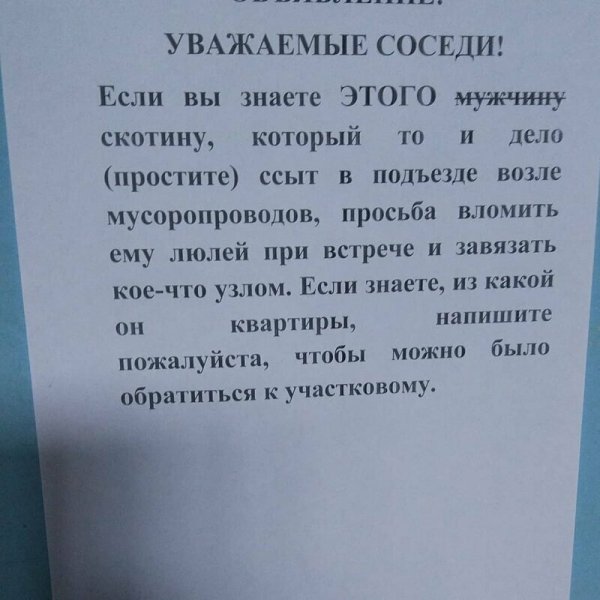 Соседские войны в эпистолярном жанре