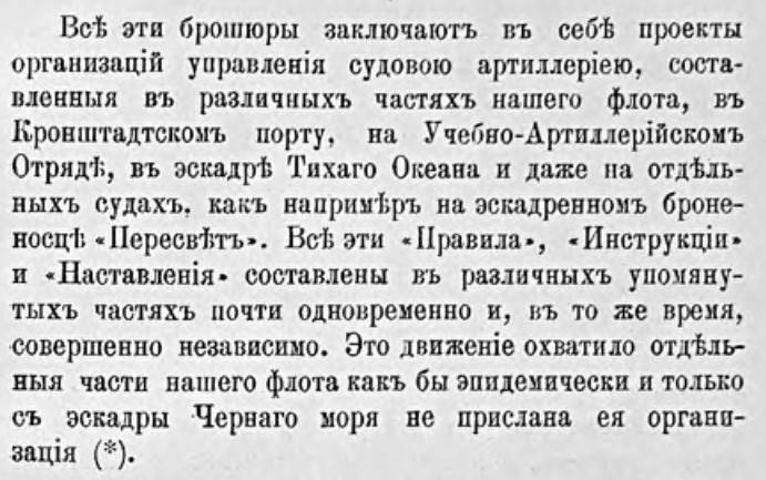 О том, как стреляли и как следовало стрелять русским кораблям в Цусимском сражении О том, как стреляли и как следовало стрелять русским кораблям в Цусимском сражении вмф,история