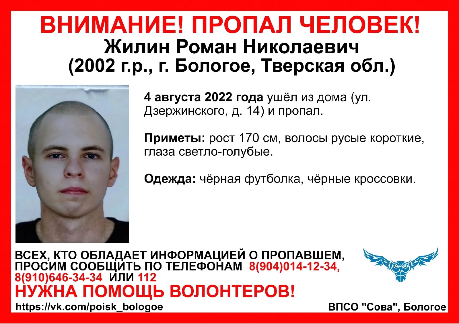 В Тверской области пропал 20-летний молодой человек