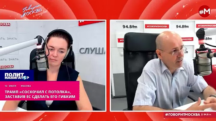 Трамп «соскочил с потолка», заставив ЕС сделать его гибким