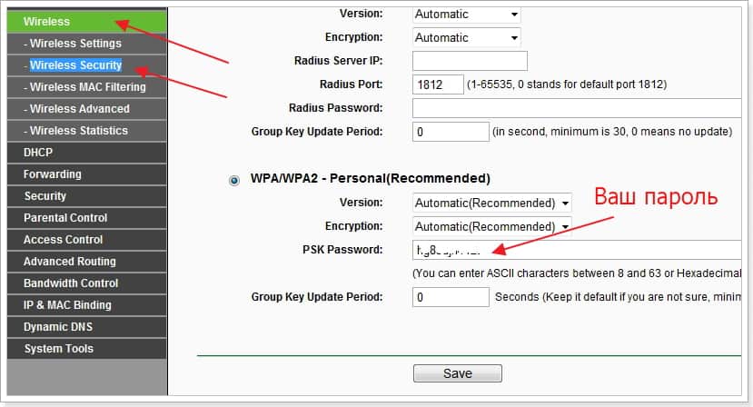 Пароль от Wi-Fi в настройках роутера