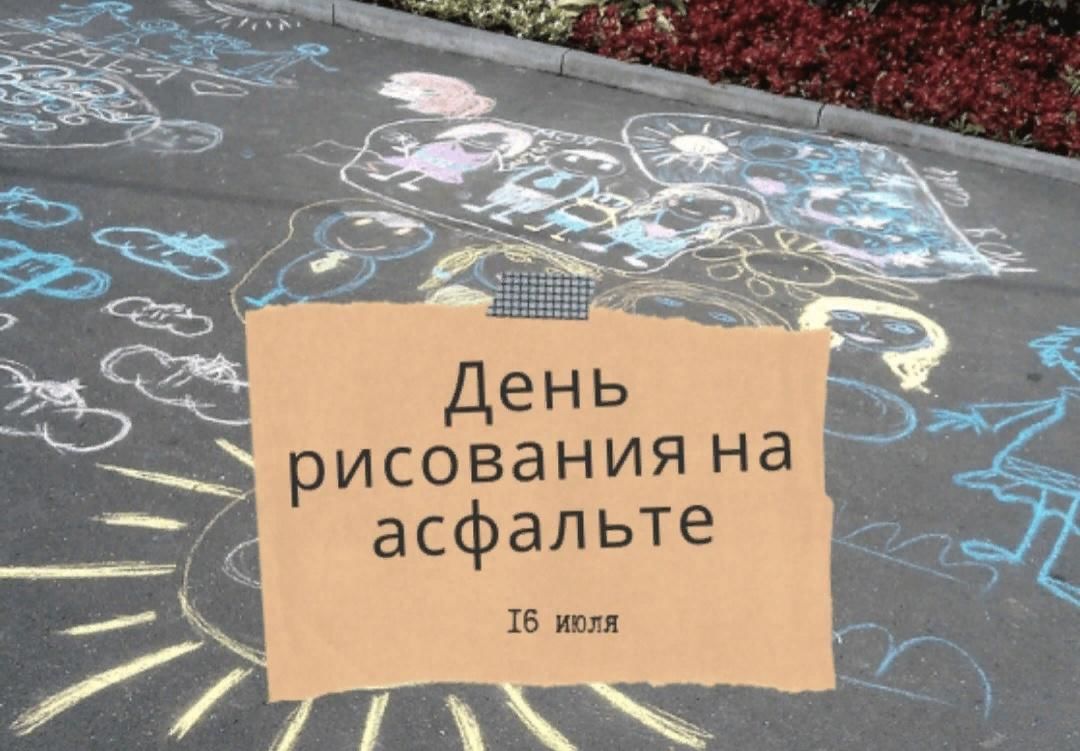 Какие праздники отмечаются в мире 16 июля 2025 года
