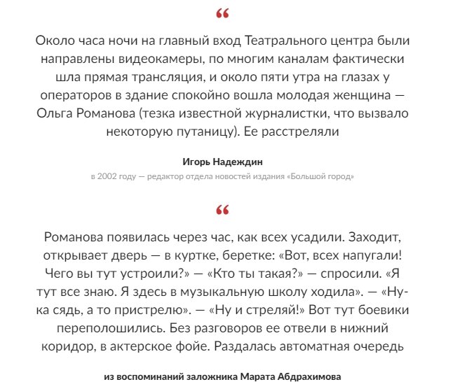 23 октября 2002 года чеченские боевики под предводительством 23-летнего Мовсара Бараева захватили театральный центр на Дубровке.-17