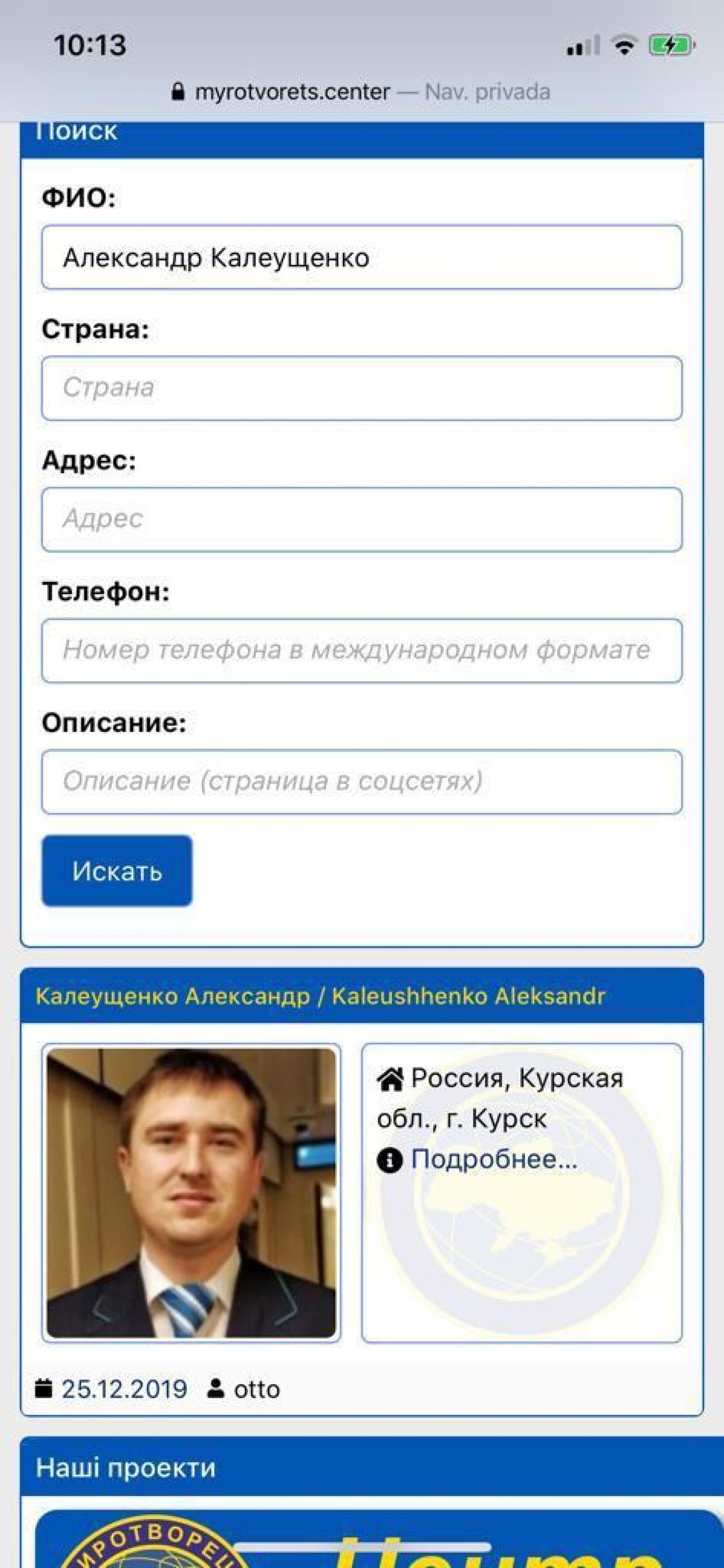 Начальник первого поезда в Крым попал на украинский сайт «Миротворец», но не расстроился