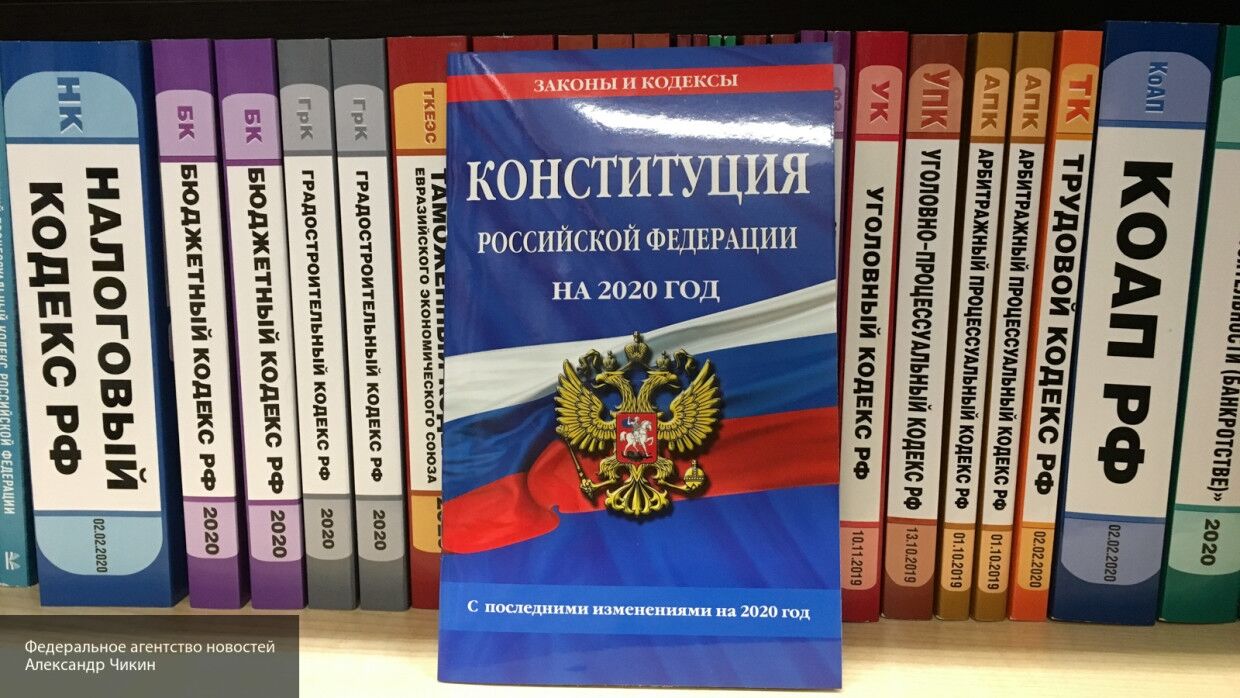 Кодексы и законы. Конституционный кодекс РФ. Конституция и кодексы РФ. Конституция России 2020. Конституция РФ законы и кодексы.