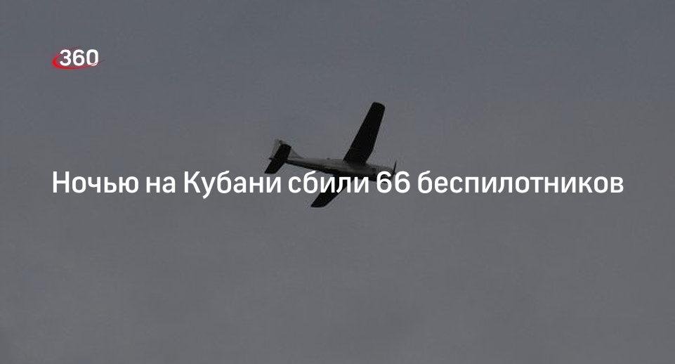 МО: силы ПВО сбили 66 БПЛА в Краснодарском крае и 2 дрона в Крыму