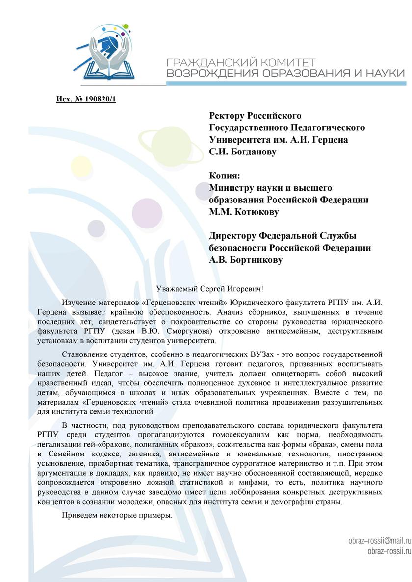 Осторожно, РГПУ им. Герцена! Осторожно, РГПУ им. Герцена! россия