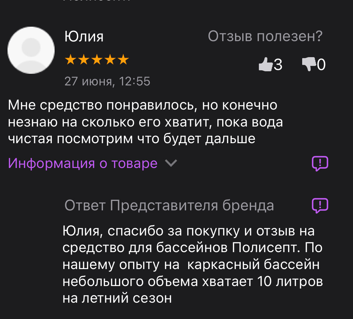 Средство для бассейна Полисепт - отзыв: Мне средство понравилось, но, конечно, не знаю на сколько его хватит, пока вода чистая. Посмотрим, что будет дальше