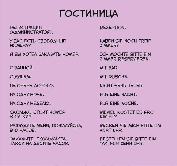 Какие слова немецкие. Фразы на немецком. Самые простые фразы на немецком. Цитаты на немецком. Немецкий фразы для общения.