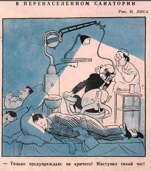 Шарж на пациента у стоматолога