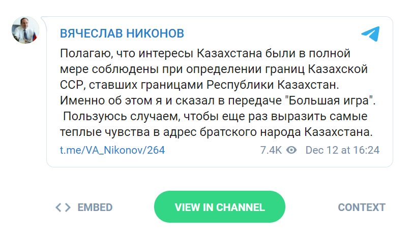 МИД Казахстана передал России ноту из-за заявления депутата Госдумы Никонов, Вячеслав, Госдумы, российских, России», стороны, Вячеслава, государственного, Казахстана, доктора, словам, ставших, Казахской, границ, определении, соблюдены, полной, «интересы, Telegram, Республики