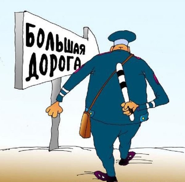 Как офицер-шифровальщик воспитывал лжегаишников с большой дороги 