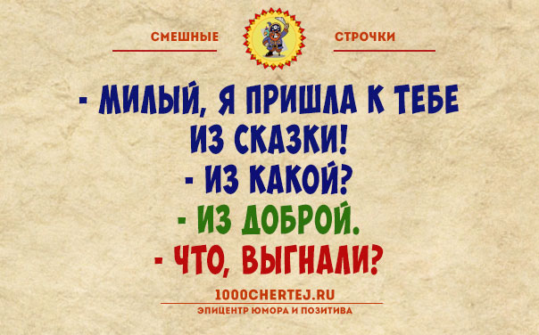 Смешные строки картинки