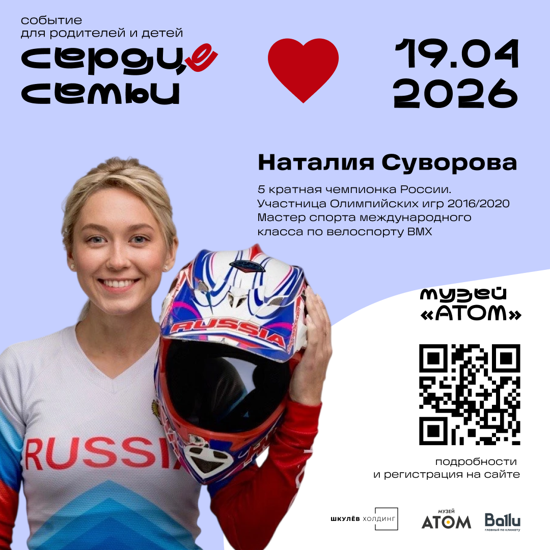 Шкулёв Холдинг проведёт семейный форум «Сердце семьи» в музее «АТОМ» на ВДНХ детей, также, ребёнка, станет, активности, эксперты, другие, семьи», родителей, форума, разных, «Сердце, семейный, пабликток, «Будь, апреля, пространство, «АТОМ», воспитания, творческой