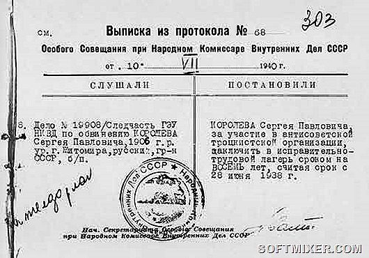 Арестованный №1442 Арестованный №1442