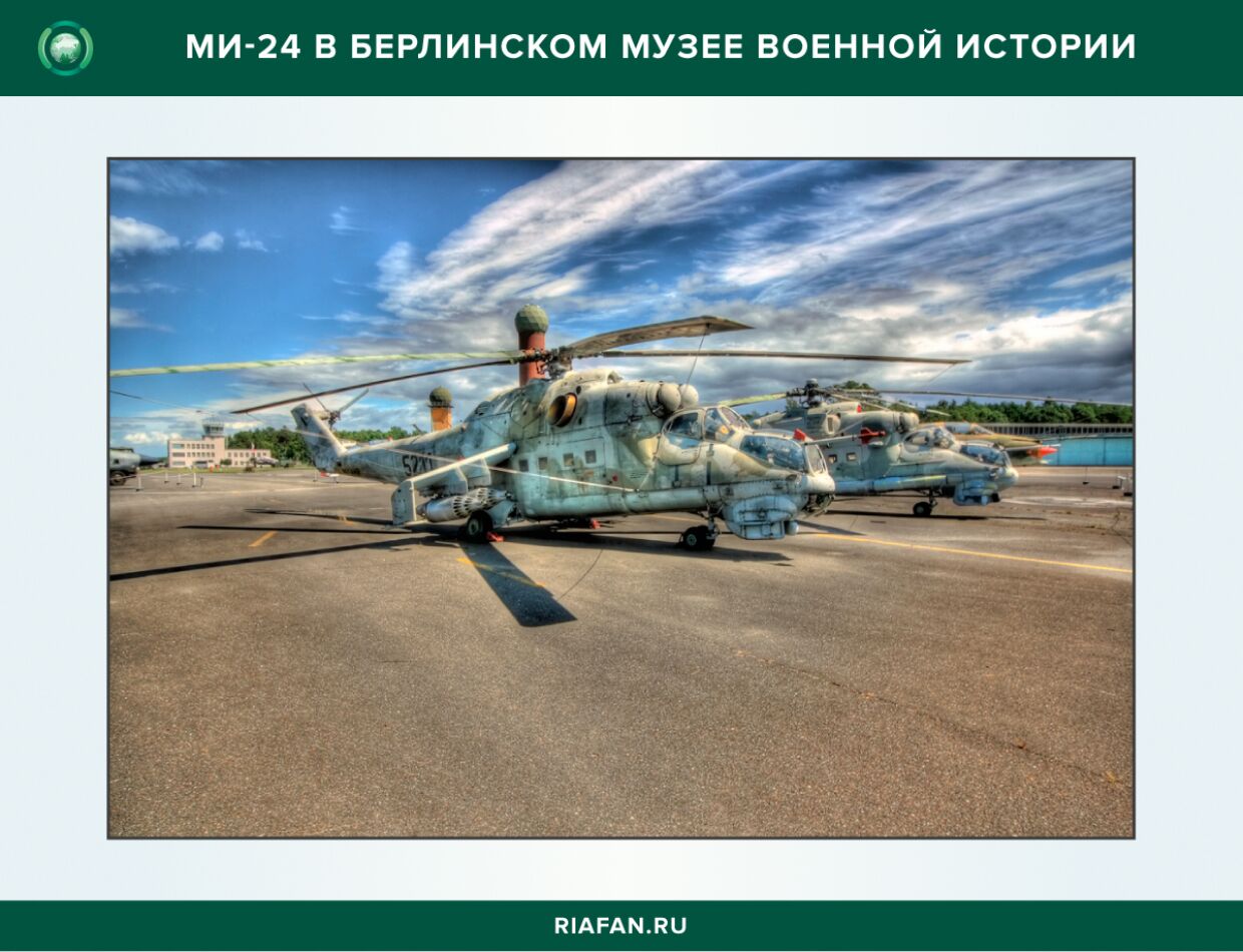 Ми-24 в Берлинском музее Военной истории
