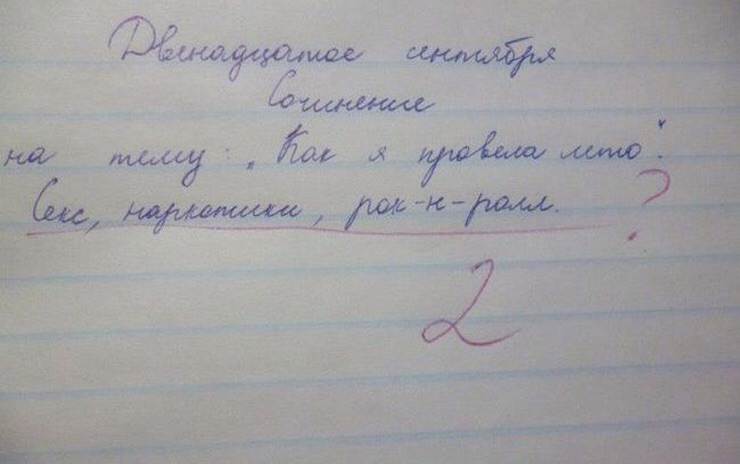 15 перлов школьников, у которых отличное чувство юмора!