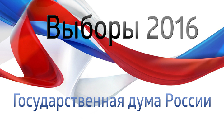 На выборы в ГД РФ зарегистрированы 14 партий