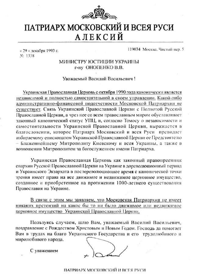 Порошенко потребовал, чтобы РПЦ показала ему свой томос