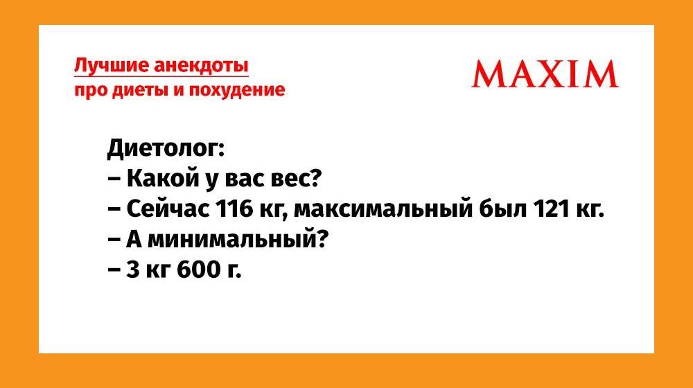 Смех сквозь голод: лучшие анекдоты про диеты и похудение