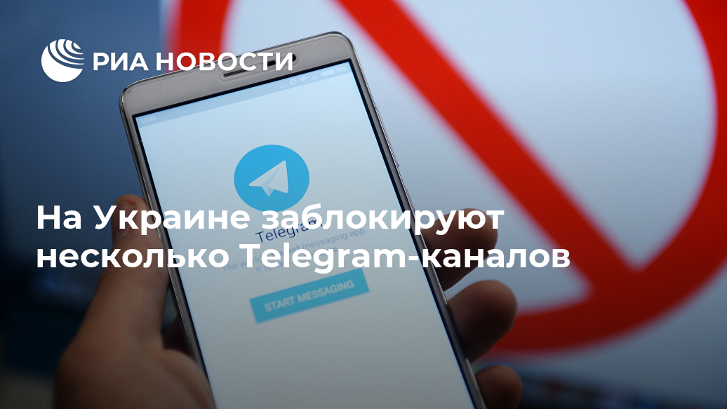 На Украине заблокируют несколько Telegram-каналов Лента новостей