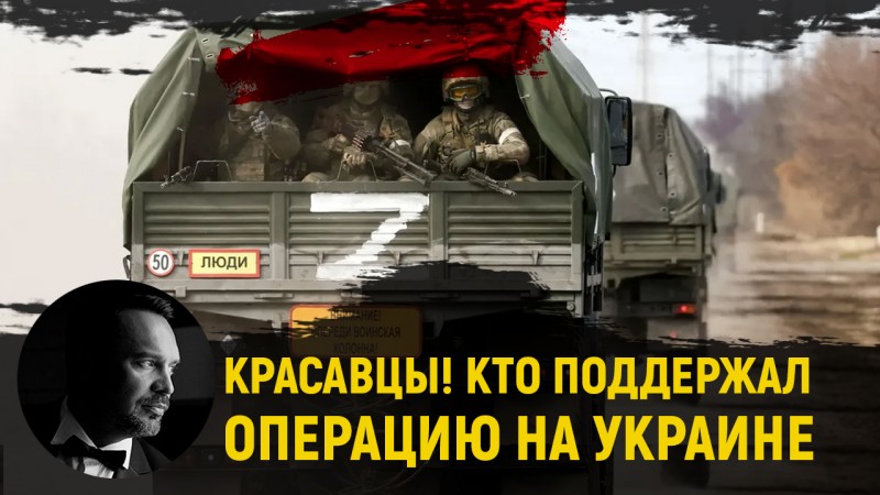 Нормальные артисты поддерживают операцию на Украине