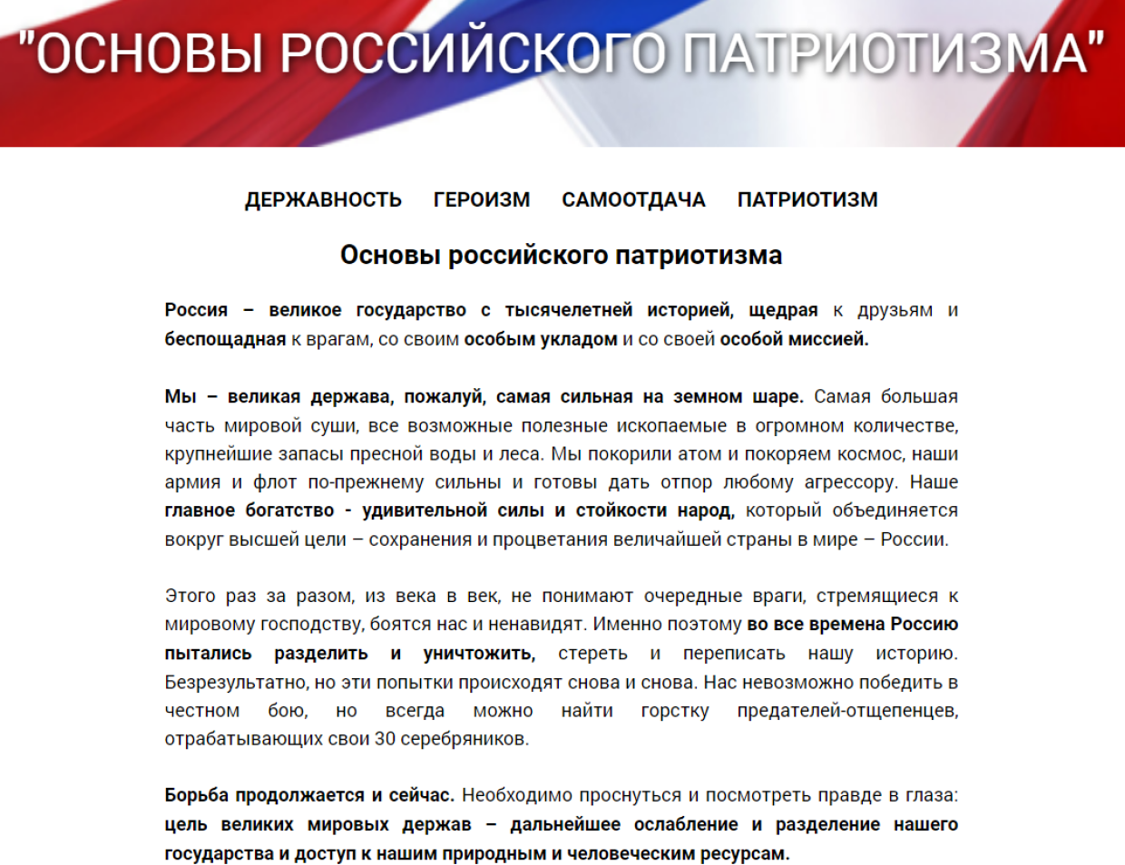 ФЗНЦ представил для всенародного обсуждения «Основы российского патриотизма»