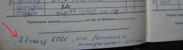 Из дневника советской школьницы... 