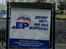 Екатеринбург заклеили рекламой с издевательством над "Единой Россией"