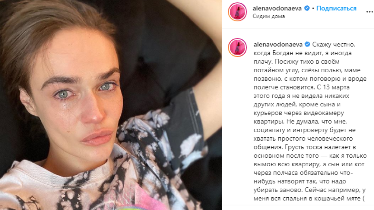 Заплаканная Водонаева рассказала, как справляется с тоской в самоизоляции